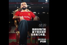  萨拉赫在C9比赛中晋级下一阶段，领先优势明显引发热议！