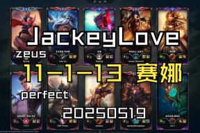  JackeyLove连续十二场比赛得分超过败北，TL不断突破！