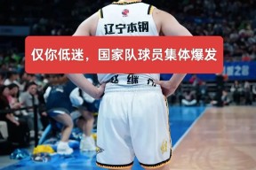 包含辽宁本钢迎CBA常规赛关键赛，转会期强势反弹，悬念犹存，球探报告显示潜力的词条